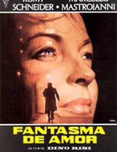 Призрак любви