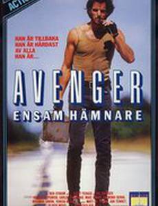 Грязный герой