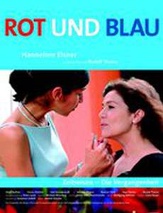 Красный и синий