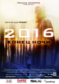 Постер 2016: Конец ночи