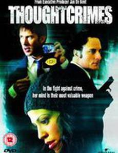 Преступные мысли