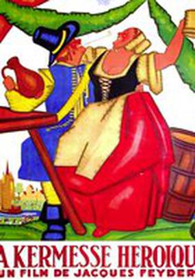 Героическая кермесса
