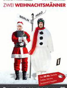 Два Деда Мороза