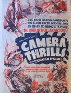 Camera Thrills