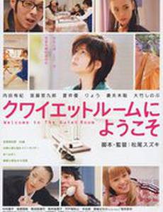 Спокойная комната