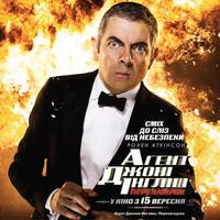 Постер Агент Джонни Инглиш: Перезагрузка