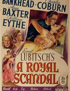 Королевский скандал