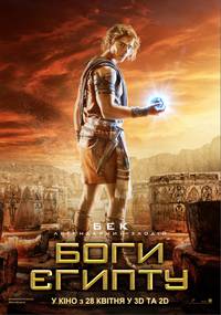 Постер Боги Египта