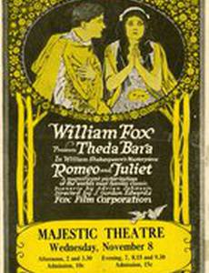 Ромео и Джульетта