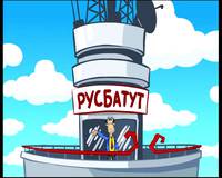 Кадр Бизнес по-русски