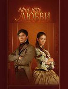 Одна ночь любви