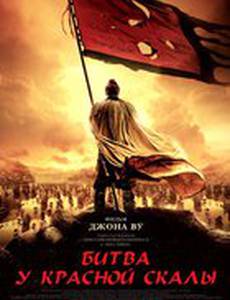 Битва у Красной скалы