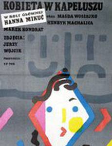 Женщина в шляпе