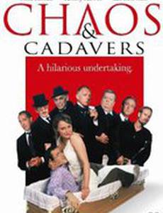 Суматоха с трупами