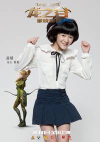 Постер Гнездо Дракона 3D