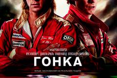 Гонка