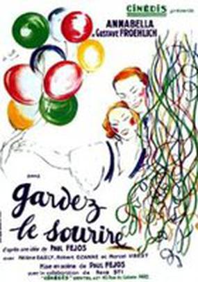 Храните улыбку