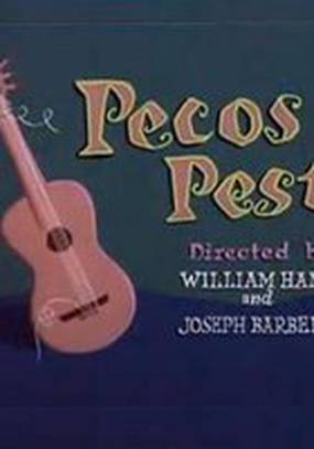 Дядюшка Пекос