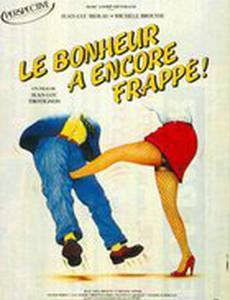 Прилив счастья