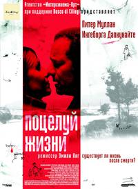 Постер Поцелуй жизни