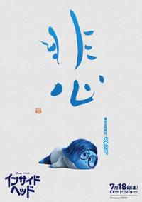 Постер Головоломка (Мыслями наизнанку 3D)