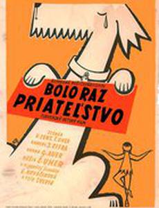 Была такая дружба