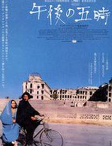 В пять часов вечера