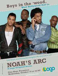 Ноев ковчег