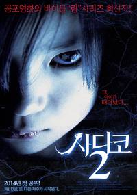 Постер Проклятье 3D 2