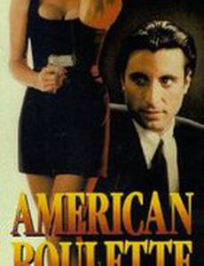 Американская рулетка