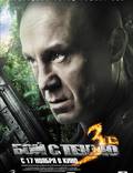 Постер из фильма "Бой с тенью 3: Последний раунд" - 1