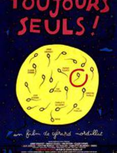 Все еще одни