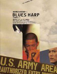 Блюз-гармоника