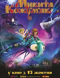 Постер из фильма "Никита Кожемяка" - 1