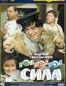 Волшебная сила