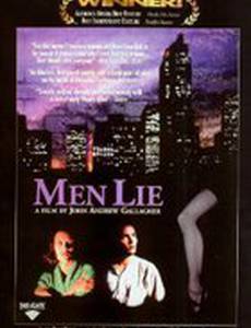 Мужская ложь