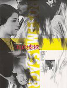 Эрос + убийство