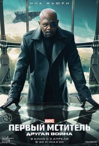 Постер Первый мститель: Другая война