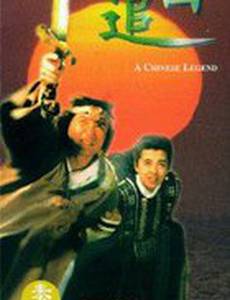 Китайская легенда