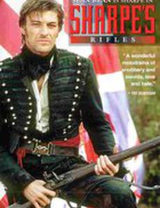 Стрелки Шарпа