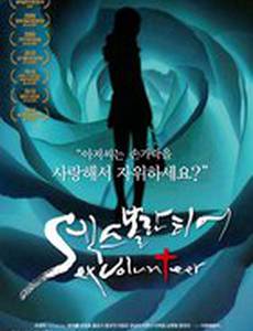 Секс-волонтер
