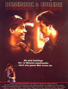 Доминик и Юджин