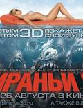Постер из фильма "Пиранья 3D" - 1