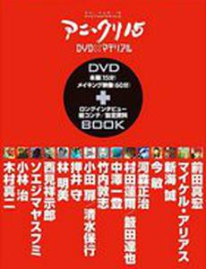 Пятнадцать творцов аниме