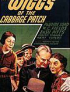 Миссис Уиггс