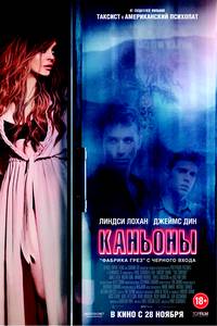 Постер Каньоны