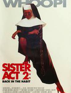 Сестричка, действуй 2