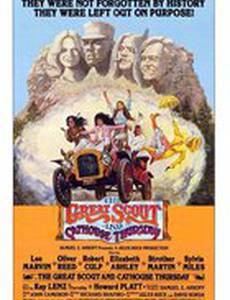 Великий скаут и кошачий дом по четвергам