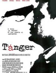 Танжер