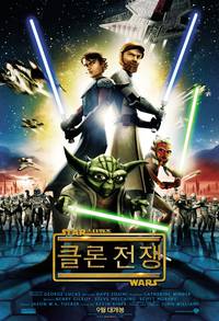 Постер Звездные войны: Войны клонов